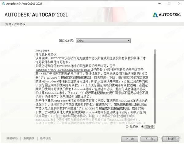 AutoCAD2021安装教程（超详细安装步骤+方法）_AutoCAD2021安装教程_04